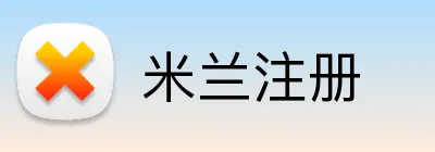 米兰注册 Logo